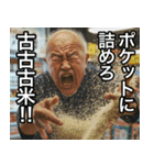 古古古米を食べにここ来ない？（個別スタンプ：22）