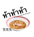 醤油 ラーメン です 【タイ語】（個別スタンプ：10）