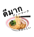 醤油 ラーメン です 【タイ語】（個別スタンプ：11）