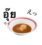 醤油 ラーメン です 【タイ語】（個別スタンプ：16）