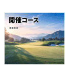 ゴルフコンペカスタムスタンプ（個別スタンプ：4）