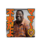 ※マザコンな‼︎〜デブの黒人男性〜（個別スタンプ：25）