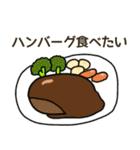 食べたい洋食リクエスト（個別スタンプ：1）