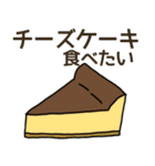 食べたい洋菓子リクエスト（個別スタンプ：2）