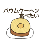 食べたい洋菓子リクエスト（個別スタンプ：26）