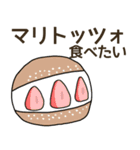 食べたい洋菓子リクエスト（個別スタンプ：30）