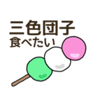 食べたい和菓子リクエスト（個別スタンプ：5）