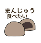 食べたい和菓子リクエスト（個別スタンプ：8）