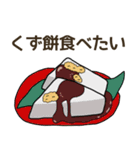 食べたい和菓子リクエスト（個別スタンプ：17）