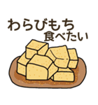 食べたい和菓子リクエスト（個別スタンプ：20）