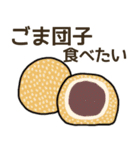 食べたい和菓子リクエスト（個別スタンプ：33）