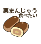 食べたい和菓子リクエスト（個別スタンプ：36）