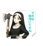まさかりシスター 修道院は戦場  (文字)（個別スタンプ：7）
