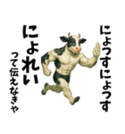 牛だよ！にょっす！まんぜう軍verエッホ（個別スタンプ：5）