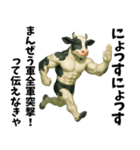 牛だよ！にょっす！まんぜう軍verエッホ（個別スタンプ：6）