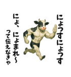 牛だよ！にょっす！まんぜう軍verエッホ（個別スタンプ：7）