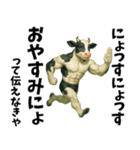 牛だよ！にょっす！まんぜう軍verエッホ（個別スタンプ：12）