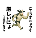 牛だよ！にょっす！まんぜう軍verエッホ（個別スタンプ：18）