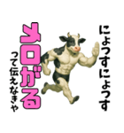 牛だよ！にょっす！まんぜう軍verエッホ（個別スタンプ：20）