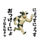 牛だよ！にょっす！まんぜう軍verエッホ（個別スタンプ：21）