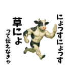 牛だよ！にょっす！まんぜう軍verエッホ（個別スタンプ：25）