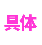 意識高い系Slack風スタンプ1（個別スタンプ：11）