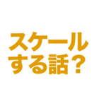 意識高い系Slack風スタンプ1（個別スタンプ：23）