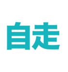 意識高い系Slack風スタンプ1（個別スタンプ：25）