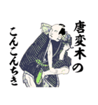 江戸っ子豆蔦（個別スタンプ：5）