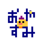 ドット絵ひよこ、毎日使える（個別スタンプ：2）