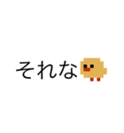 ドット絵ひよこ、毎日使える（個別スタンプ：8）