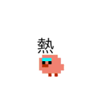 ドット絵ひよこ、毎日使える（個別スタンプ：25）