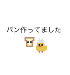 ドット絵ひよこ、毎日使える（個別スタンプ：30）
