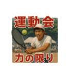 テニスで年間行事（個別スタンプ：18）