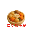 食べ物のぬいぐるみスタンプ1（個別スタンプ：19）