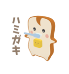 パンとバターはいつでもいっしょ（個別スタンプ：10）