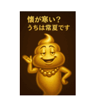 金ぴかうんち様の格差スタンプ（個別スタンプ：1）