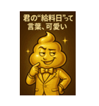 金ぴかうんち様の格差スタンプ（個別スタンプ：3）