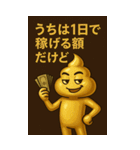 金ぴかうんち様の格差スタンプ（個別スタンプ：17）