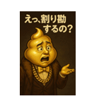 金ぴかうんち様の格差スタンプ（個別スタンプ：18）