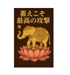 金運守護獣スタンプ − 財を呼ぶ動物たち（個別スタンプ：2）