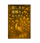 金運守護獣スタンプ − 財を呼ぶ動物たち（個別スタンプ：4）