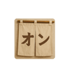 暖簾一言（個別スタンプ：6）