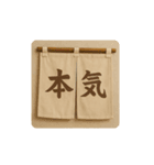暖簾一言（個別スタンプ：8）