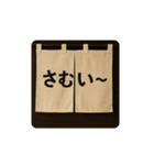 暖簾一言（個別スタンプ：12）