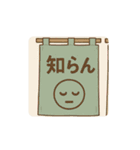 暖簾一言（個別スタンプ：24）