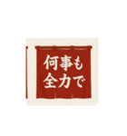 暖簾一言（個別スタンプ：27）