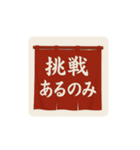 暖簾一言（個別スタンプ：32）