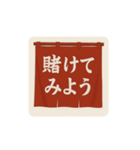 暖簾一言（個別スタンプ：37）