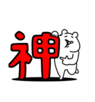 全力くま褒めちぎる編（個別スタンプ：5）